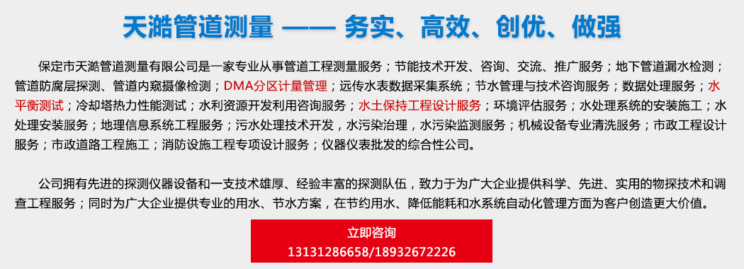 保定天澔管道测量 保定天澔管道测量